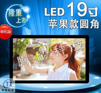 厂家直销19寸壁挂苹果款圆角LED广告机 楼宇与电梯口的商业传媒利器